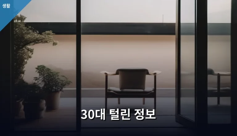 30대 털린 정보 유출 사고 예방 및 대응 방법