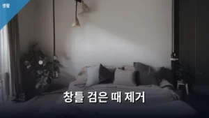 창틀 검은 때 제거, 초간단 방법으로 새것처럼 만드는 꿀팁 공개