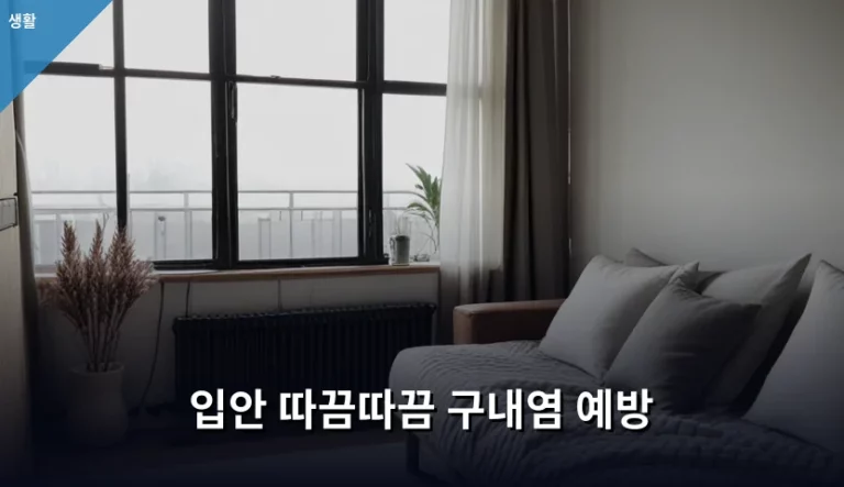 입안 따끔따끔 구내염 예방 방법과 원인별 관리 가이드